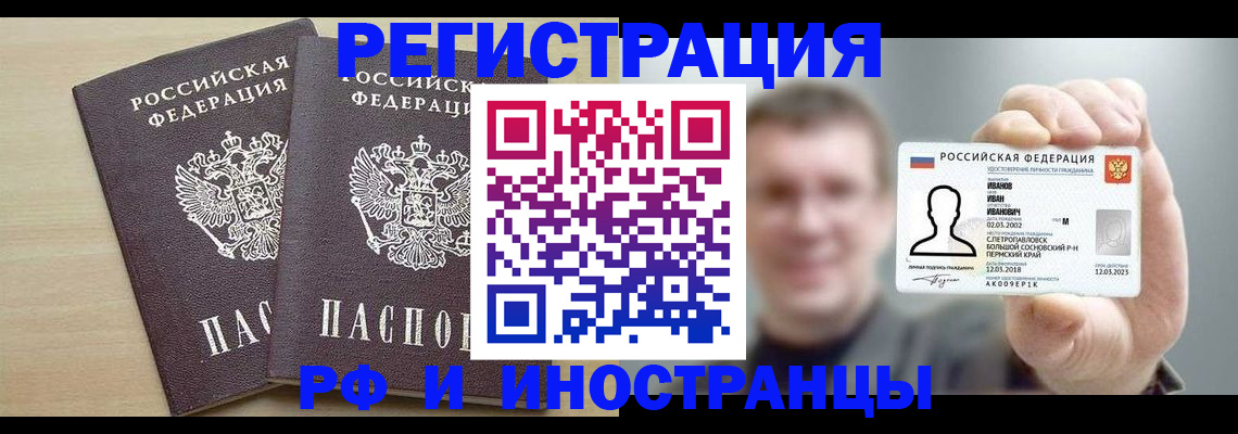 прописка иностранных граждан в Георгиевске