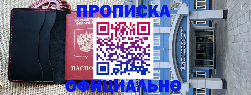 прописка 2025 в Георгиевске